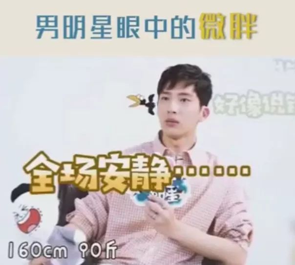 男明星眼中的微胖,到底是多少斤?