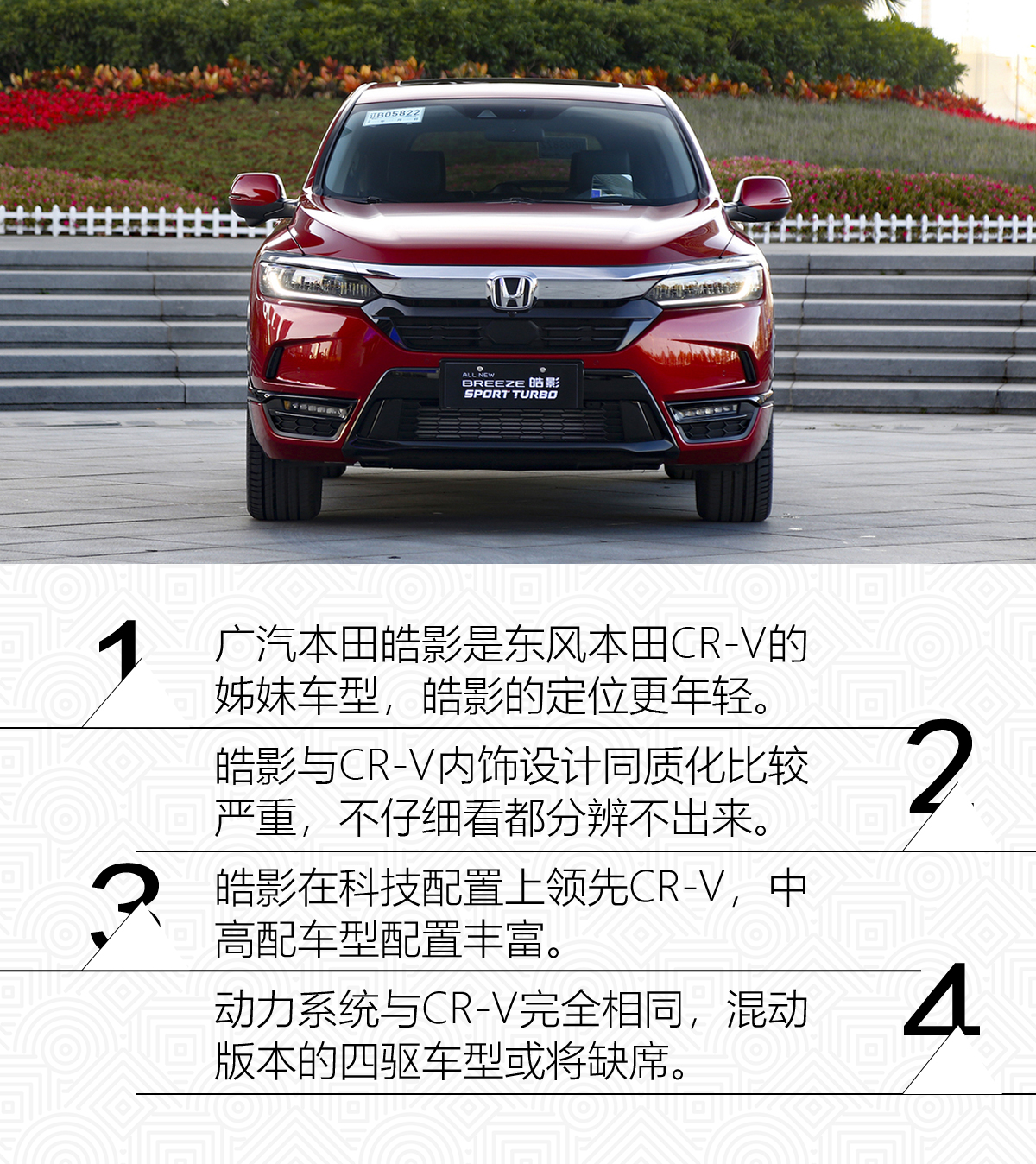 换味儿的"cr-v"来了 广汽本田皓影将于今晚上市